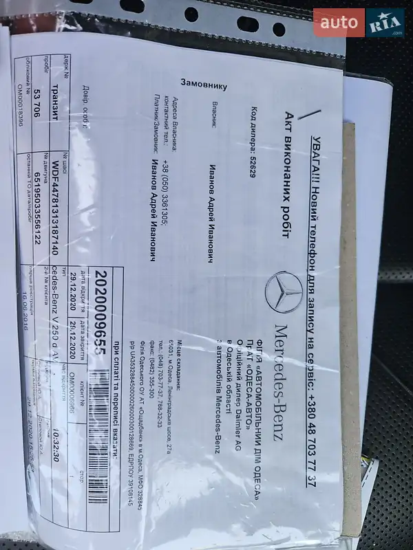 Минивэн Mercedes-Benz V-Class 2016 в Одессе документ 4 фото Минивэн Mercedes-Benz V-Class 2016 в Одессе документ