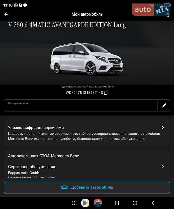 Минивэн Mercedes-Benz V-Class 2016 в Одессе фото 13 Минивэн Mercedes-Benz V-Class 2016 в Одессе