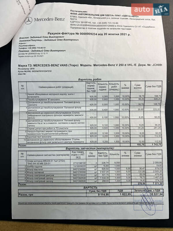 Мінівен Mercedes-Benz V-Class 2016 в Одесі