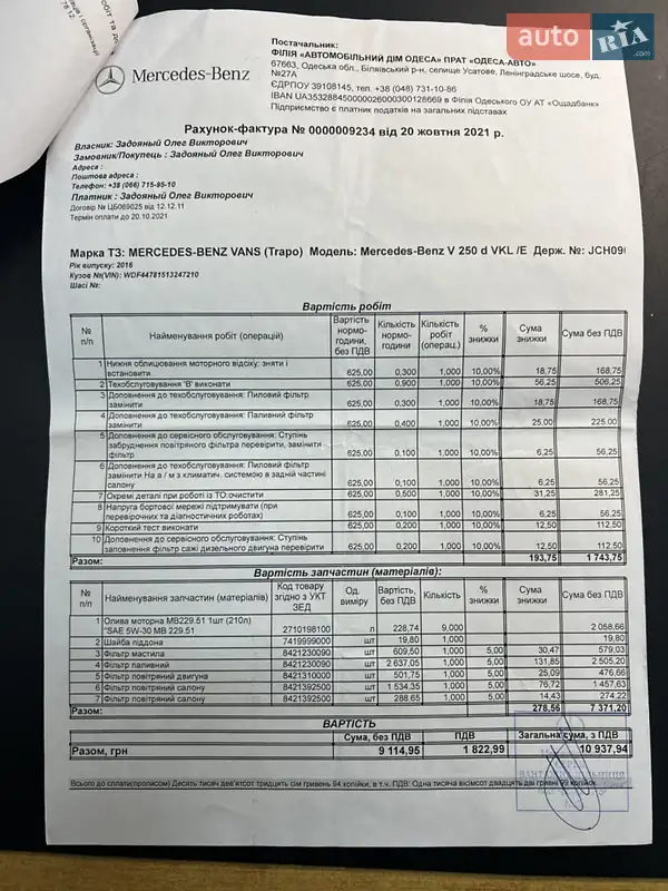 Мінівен Mercedes-Benz V-Class 2016 в Одесі документ