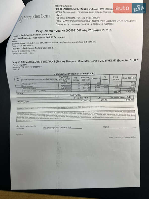 Мінівен Mercedes-Benz V-Class 2016 в Одесі