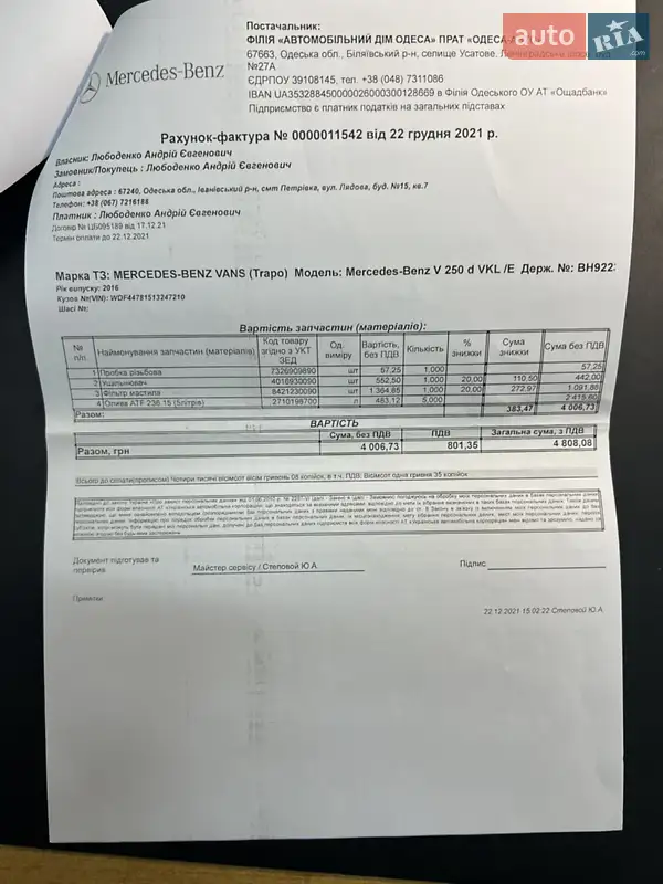 Мінівен Mercedes-Benz V-Class 2016 в Одесі документ