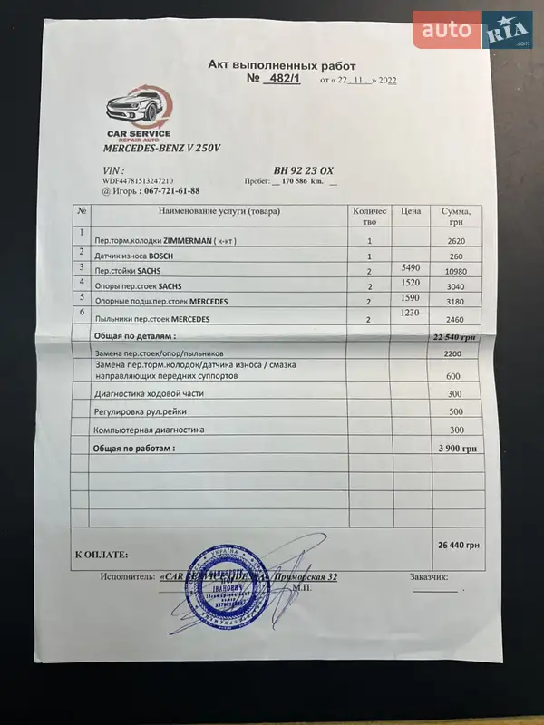 Мінівен Mercedes-Benz V-Class 2016 в Одесі документ