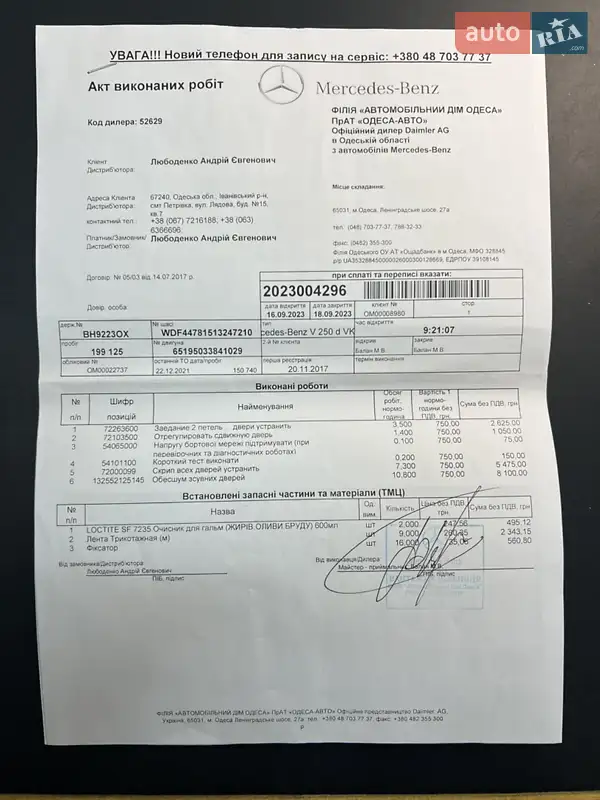 Мінівен Mercedes-Benz V-Class 2016 в Одесі документ