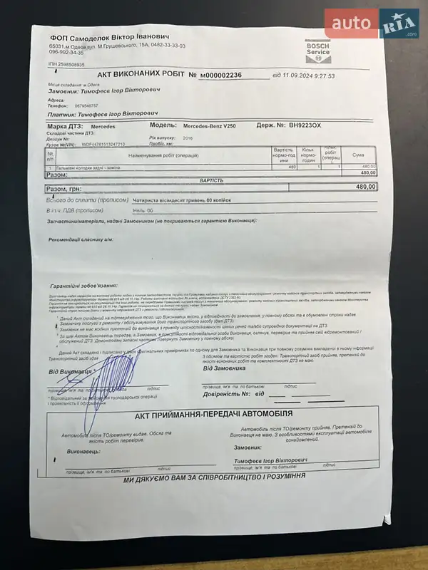 Мінівен Mercedes-Benz V-Class 2016 в Одесі документ