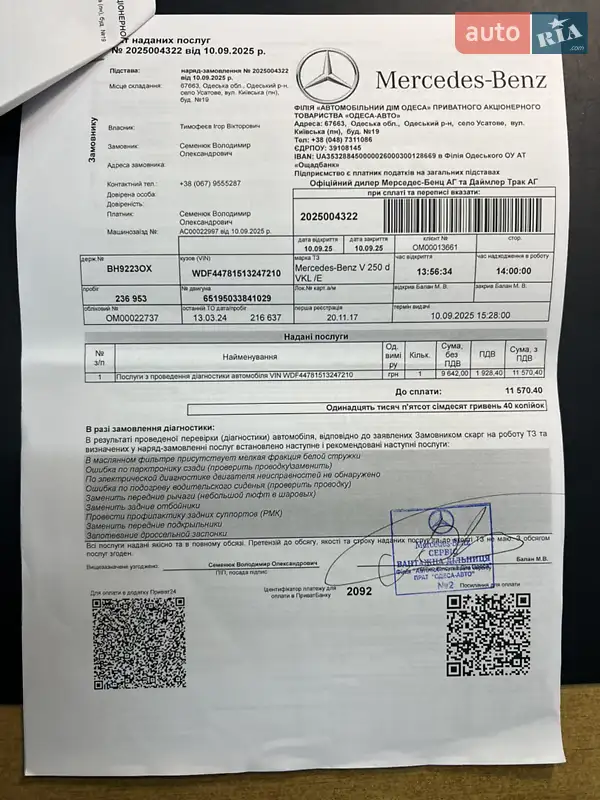 Мінівен Mercedes-Benz V-Class 2016 в Одесі документ