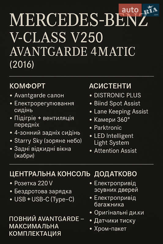 Минивэн Mercedes-Benz V-Class 2016 в Сторожинце