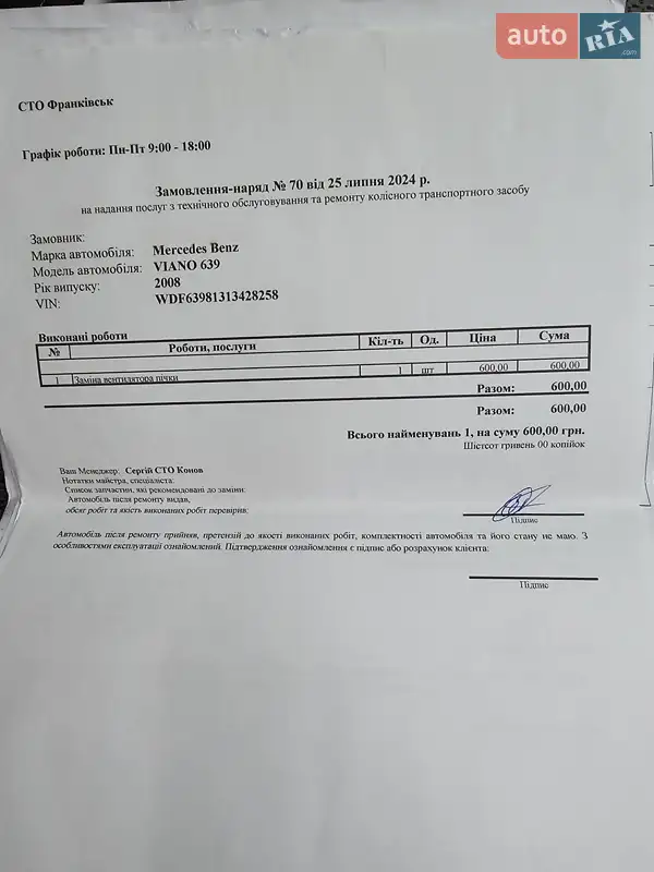 Минивэн Mercedes-Benz Viano 2008 в Ивано-Франковске документ