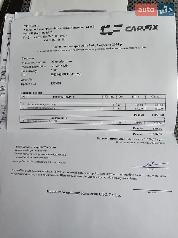 Минивэн Mercedes-Benz Viano 2008 в Ивано-Франковске документ