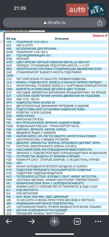 Минивэн Mercedes-Benz Viano 2013 в Киеве фото 63 Минивэн Mercedes-Benz Viano 2013 в Киеве