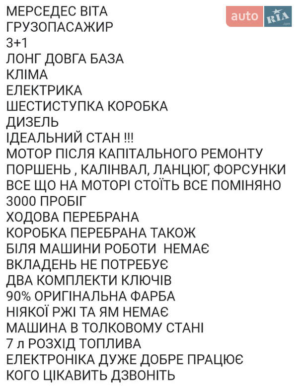 Мінівен Mercedes-Benz Vito 2012 в Житомирі фото 17 Мінівен Mercedes-Benz Vito 2012 в Житомирі