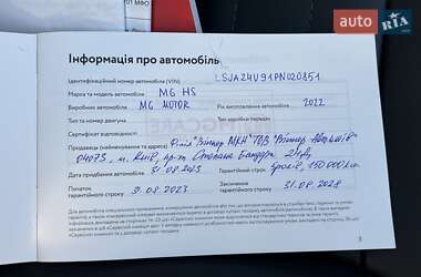 Внедорожник / Кроссовер MG HS 2022 в 