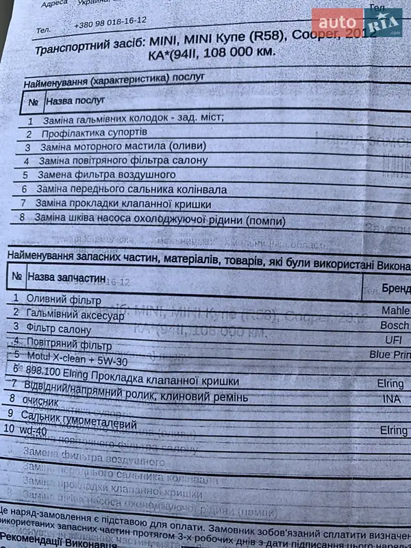 Хетчбек MINI Cooper 2012 в Києві документ 2 фото Хетчбек MINI Cooper 2012 в Києві документ