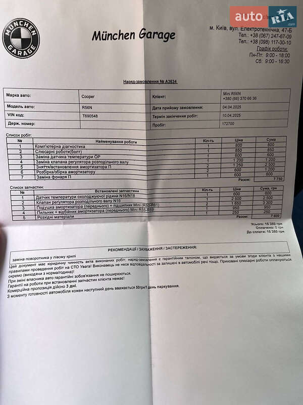 Хетчбек MINI Cooper 2013 в Києві фото 22 Хетчбек MINI Cooper 2013 в Києві