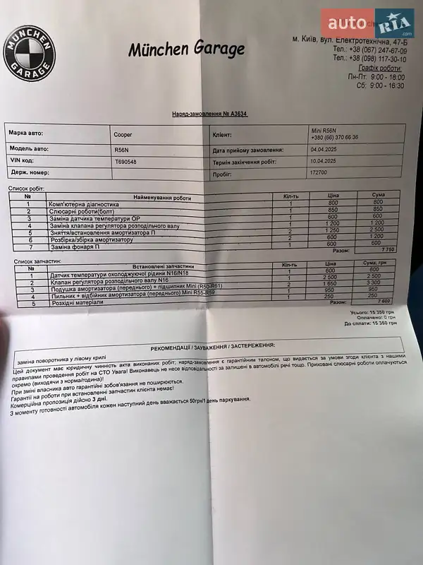 Хетчбек MINI Cooper 2013 в Києві документ 5 фото Хетчбек MINI Cooper 2013 в Києві документ