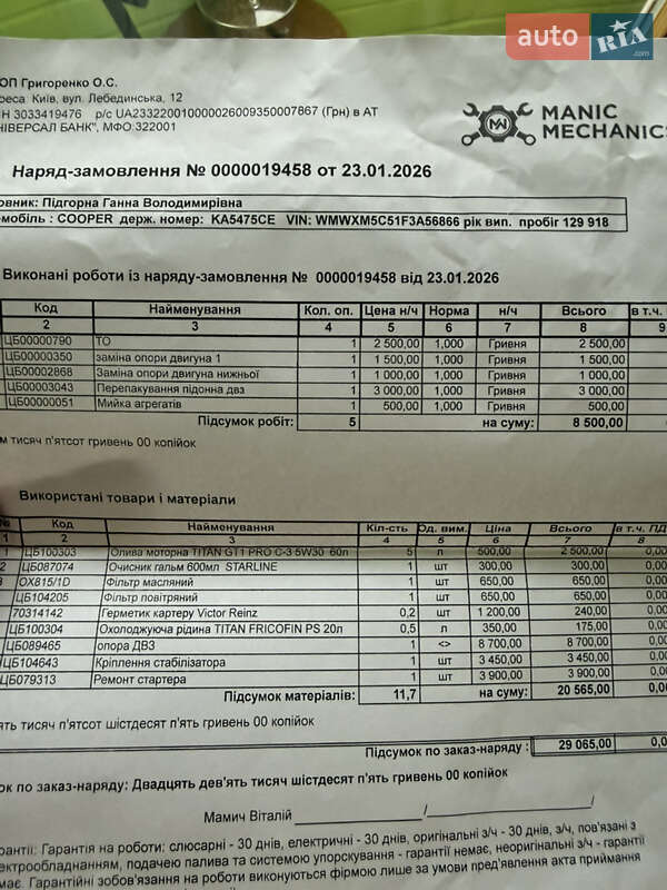 Хэтчбек MINI Cooper 2014 в Киеве фото 19 Хэтчбек MINI Cooper 2014 в Киеве