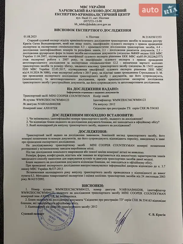 Внедорожник / Кроссовер MINI Countryman 2012 в Харькове документ