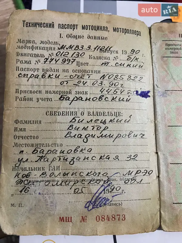 Мотоцикл Классік Мінськ 125 1990 в Дунаївцях документ
