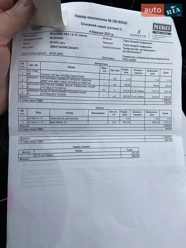 Внедорожник / Кроссовер Mitsubishi ASX 2012 в Львове документ