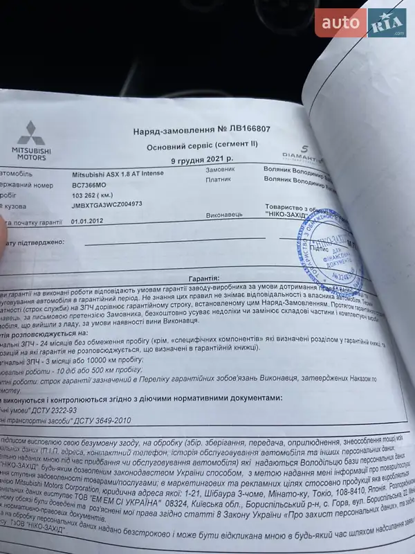 Внедорожник / Кроссовер Mitsubishi ASX 2012 в Львове документ