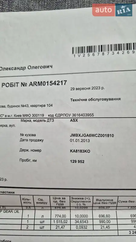 Внедорожник / Кроссовер Mitsubishi ASX 2012 в Киеве документ