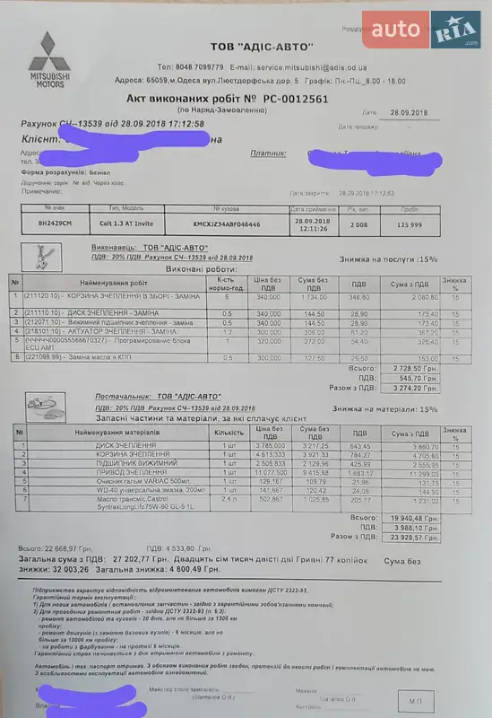 Хэтчбек Mitsubishi Colt 2008 в Одессе документ