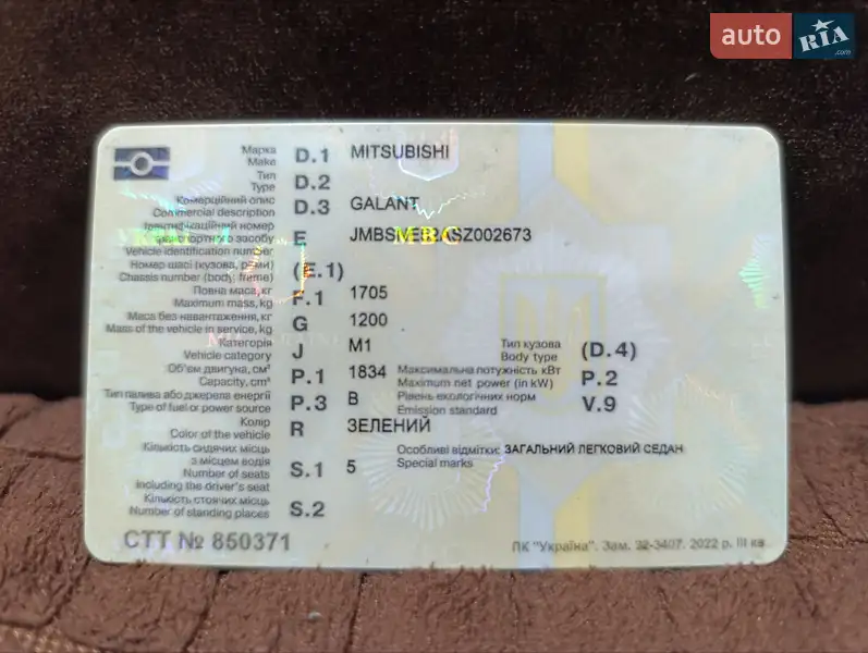 Седан Mitsubishi Galant 1995 в Запоріжжі документ