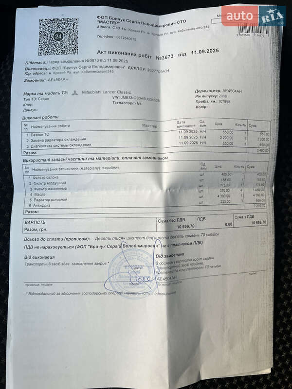 Седан Mitsubishi Lancer 2005 в Кривом Роге