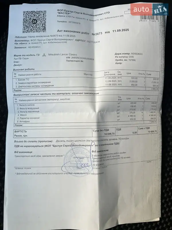 Седан Mitsubishi Lancer 2005 в Кривом Роге документ