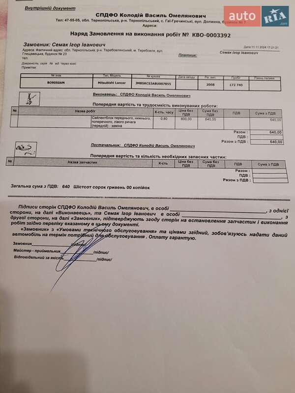Седан Mitsubishi Lancer 2008 в Тернополе