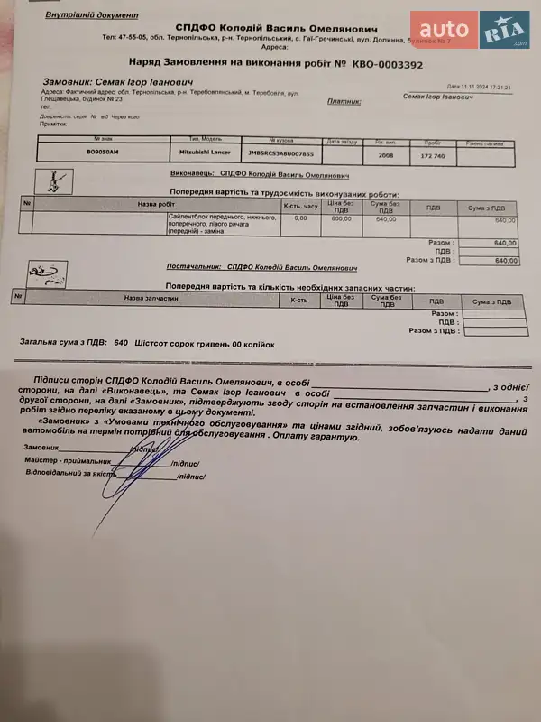 Седан Mitsubishi Lancer 2008 в Тернополе документ