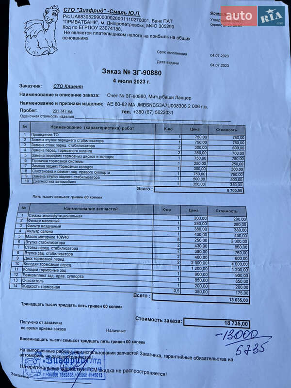 Седан Mitsubishi Lancer 2006 в Днепре фото 27 Седан Mitsubishi Lancer 2006 в Днепре