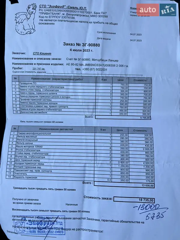 Седан Mitsubishi Lancer 2006 в Днепре документ 10 фото Седан Mitsubishi Lancer 2006 в Днепре документ