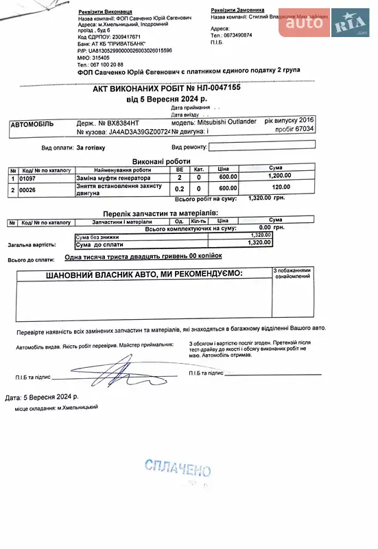 Позашляховик / Кросовер Mitsubishi Outlander 2016 в Хмельницькому документ