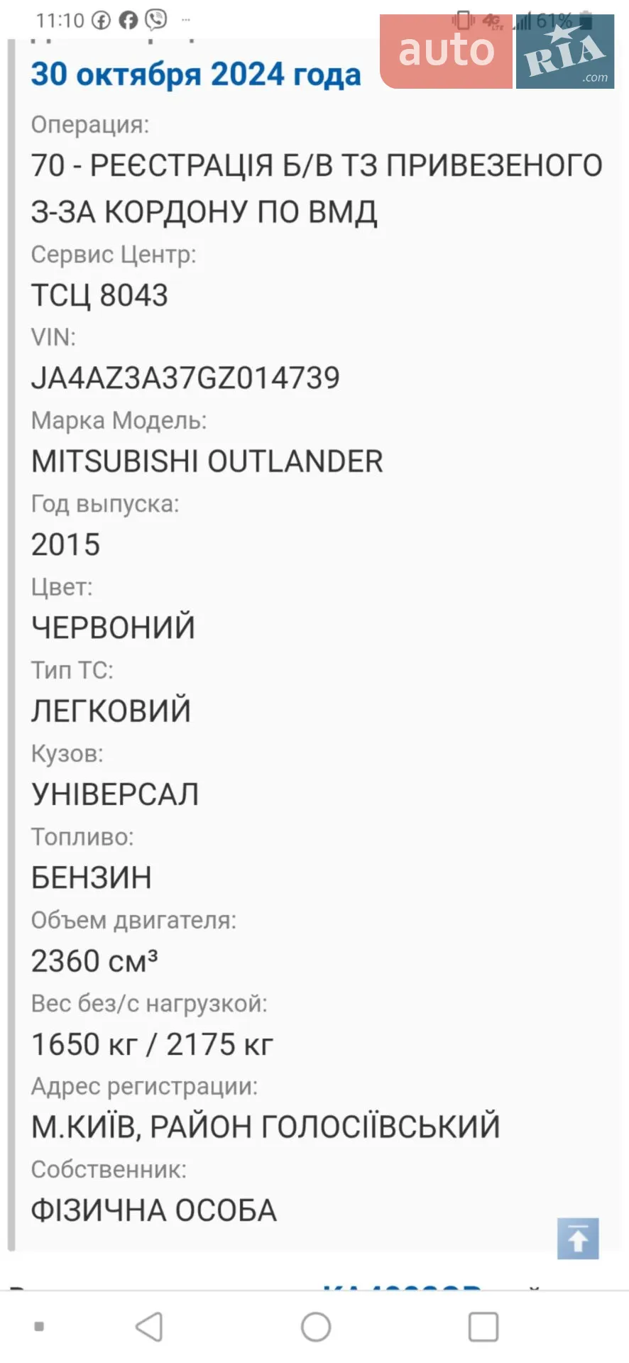 2015 Mitsubishi Outlander - мініатюра 29