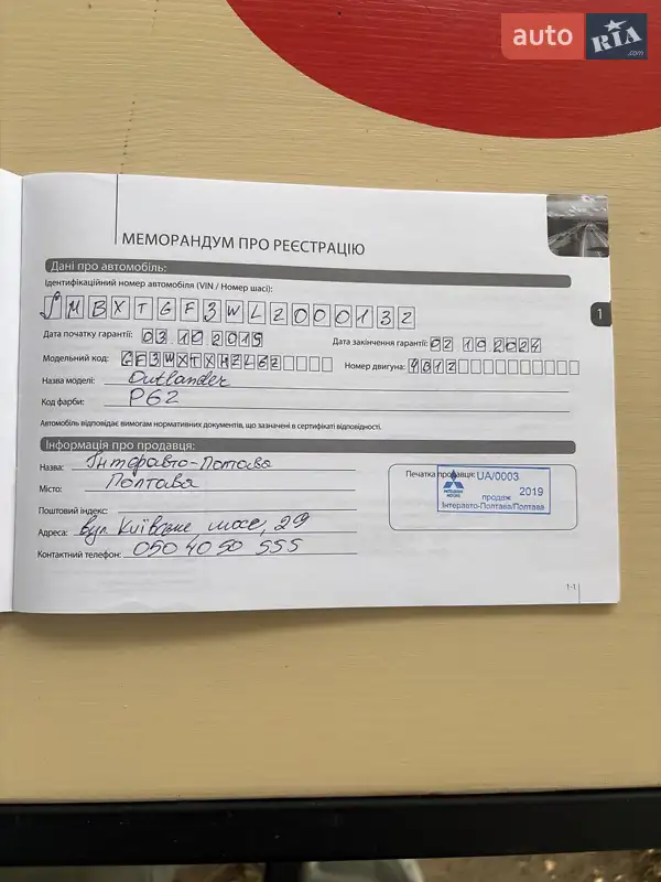 Внедорожник / Кроссовер Mitsubishi Outlander 2019 в Полтаве документ