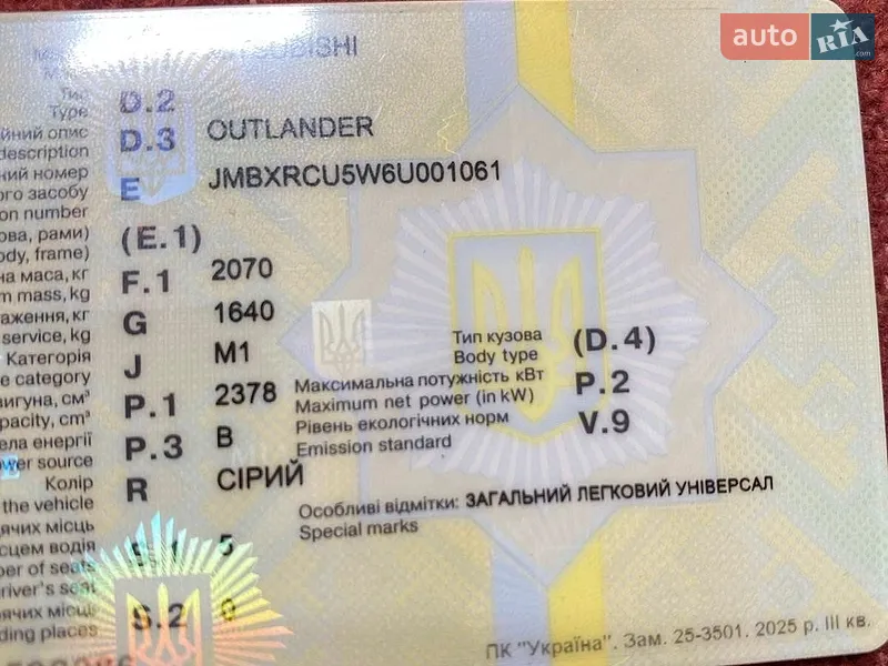 Позашляховик / Кросовер Mitsubishi Outlander 2005 в Вільногірську документ