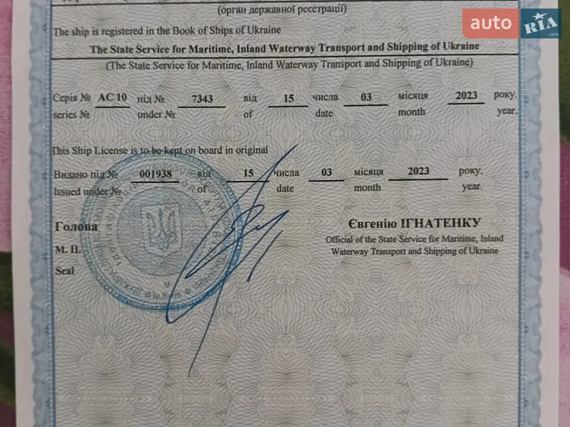 Лодка МКМ Херсонка 1980 в Криничках документ