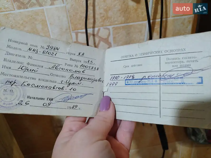 Легковой прицеп ММЗ 81021 1983 в Полтаве документ