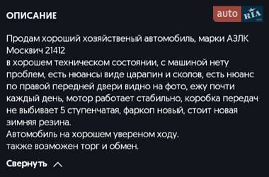 Лифтбек Москвич/АЗЛК 2141 1991 в 