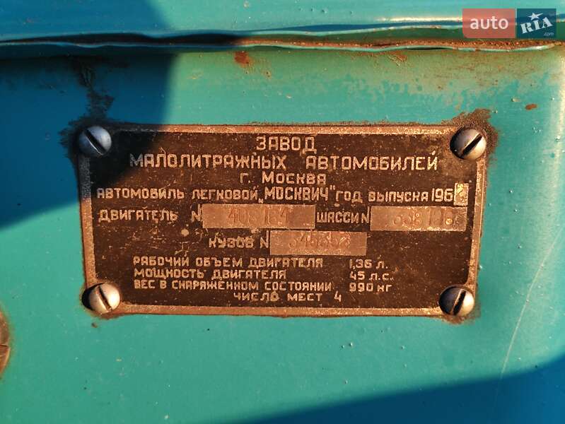 Седан Москвич/АЗЛК 407 1963 в Днепре