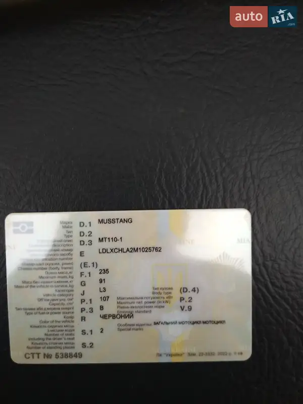 Мотоцикл Классик Musstang MT110-1 2021 в Виноградове документ