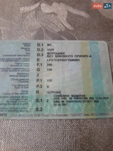 Макси-скутер MZ 125 2007 в Шполе документ
