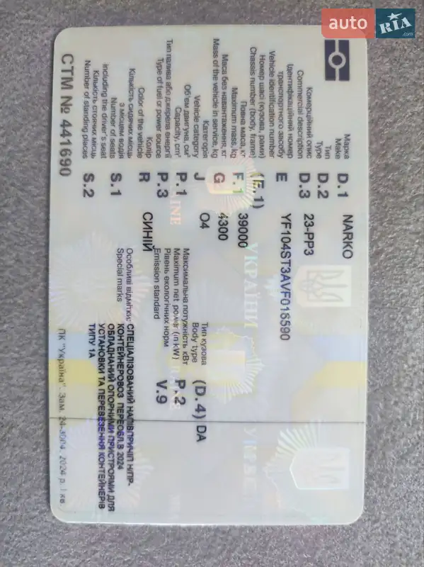 Контейнеровоз полуприцеп NARKO 23PP3 1997 в Умани документ