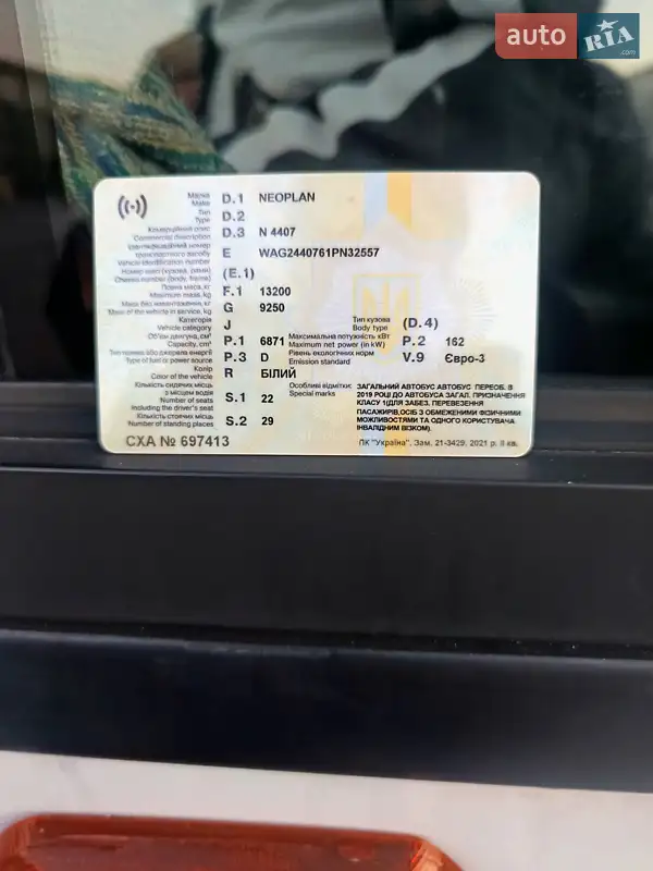 Другие автобусы Neoplan N 4407 2001 в Одессе документ
