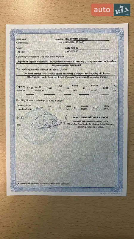Моторна яхта Nimbus Commander 2004 в Києві документ