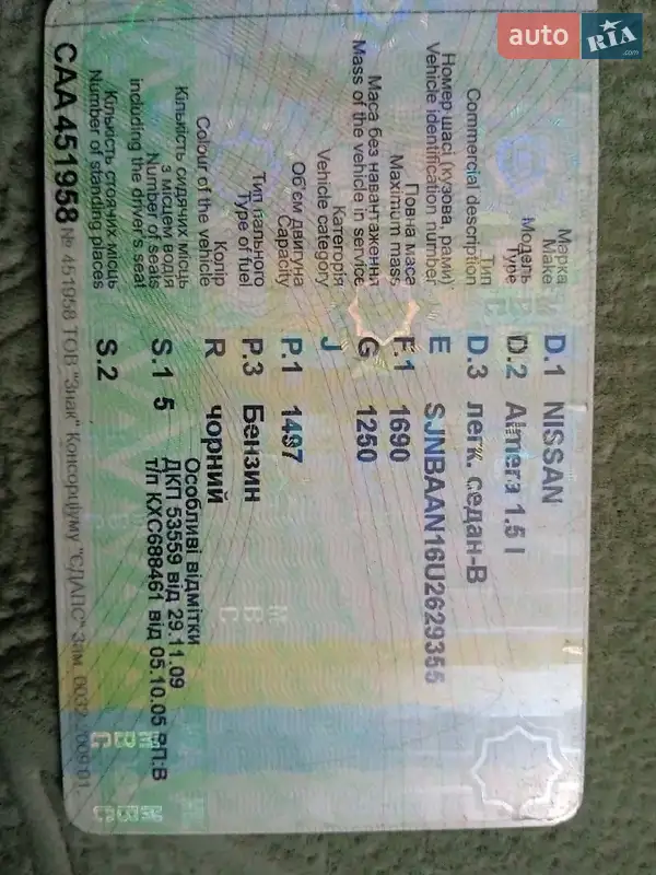 Седан Nissan Almera 2005 в Ивано-Франковске документ