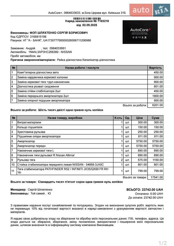 Седан Nissan Altima 2017 в Белой Церкви фото 16 Седан Nissan Altima 2017 в Белой Церкви