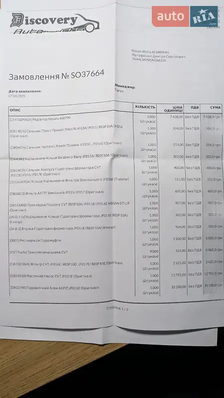 Седан Nissan Altima 2016 в Новомосковске документ