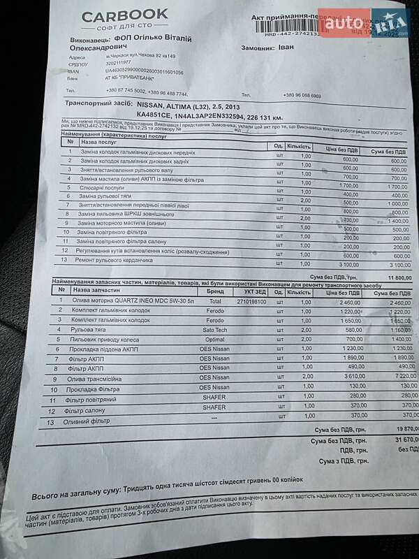 Седан Nissan Altima 2013 в Черкассах фото 32 Седан Nissan Altima 2013 в Черкассах